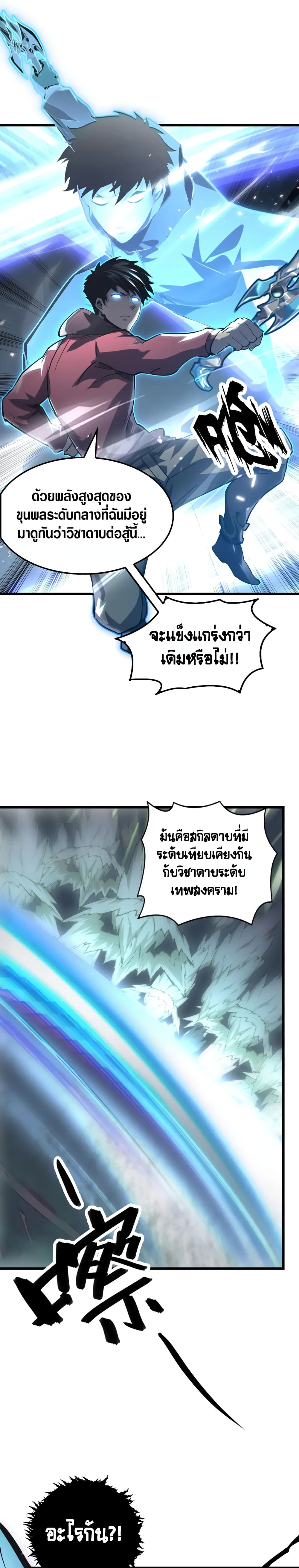 Rise From The Rubble เศษซากวันสิ้นโลก 146-146