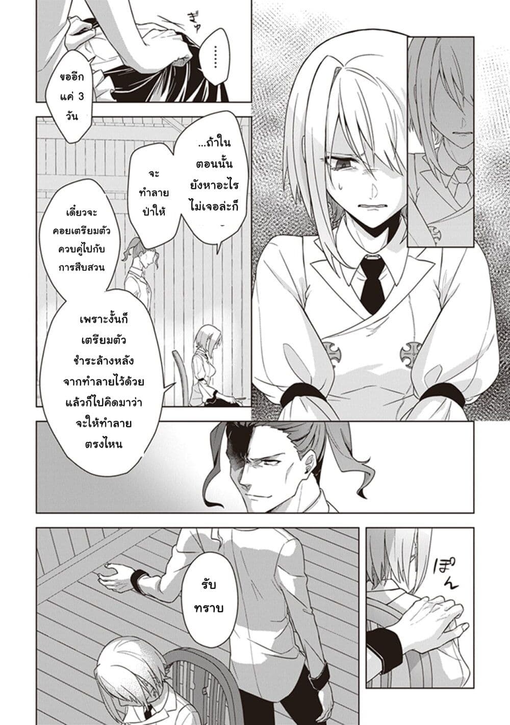 Kuraki Kyuuden no Shisha no Ou 7-7