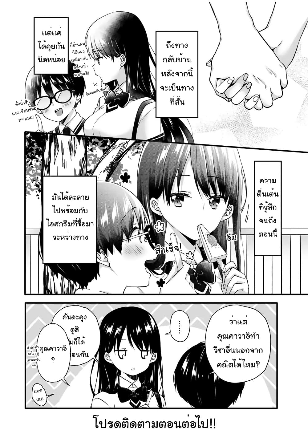 Ice Cream Kanojo 10.2-10.2