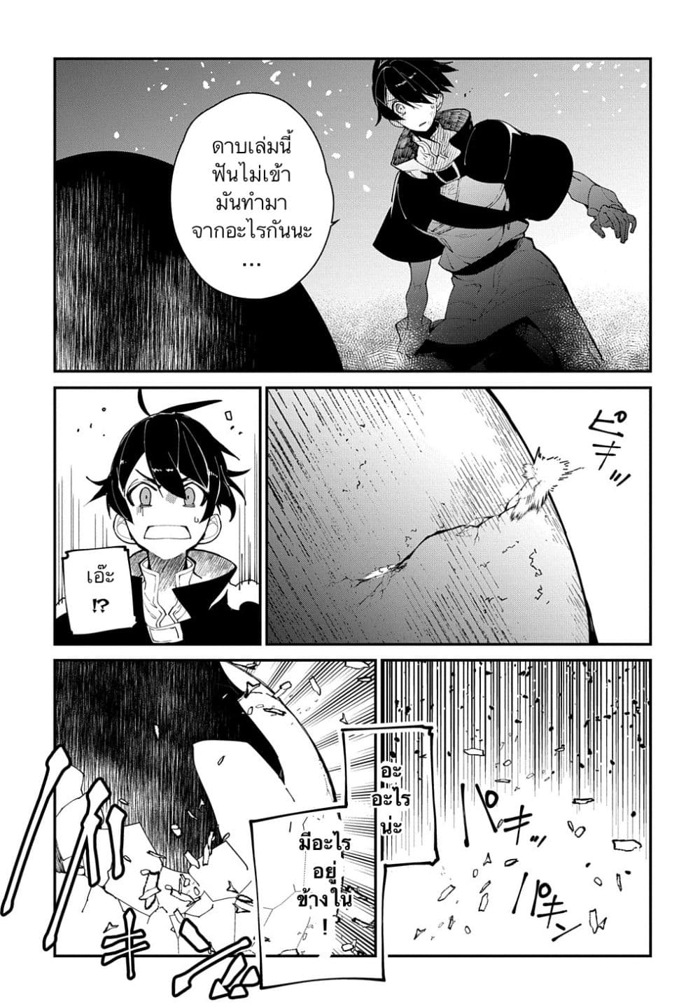 Isekai Tensei no Boukensha 24-24