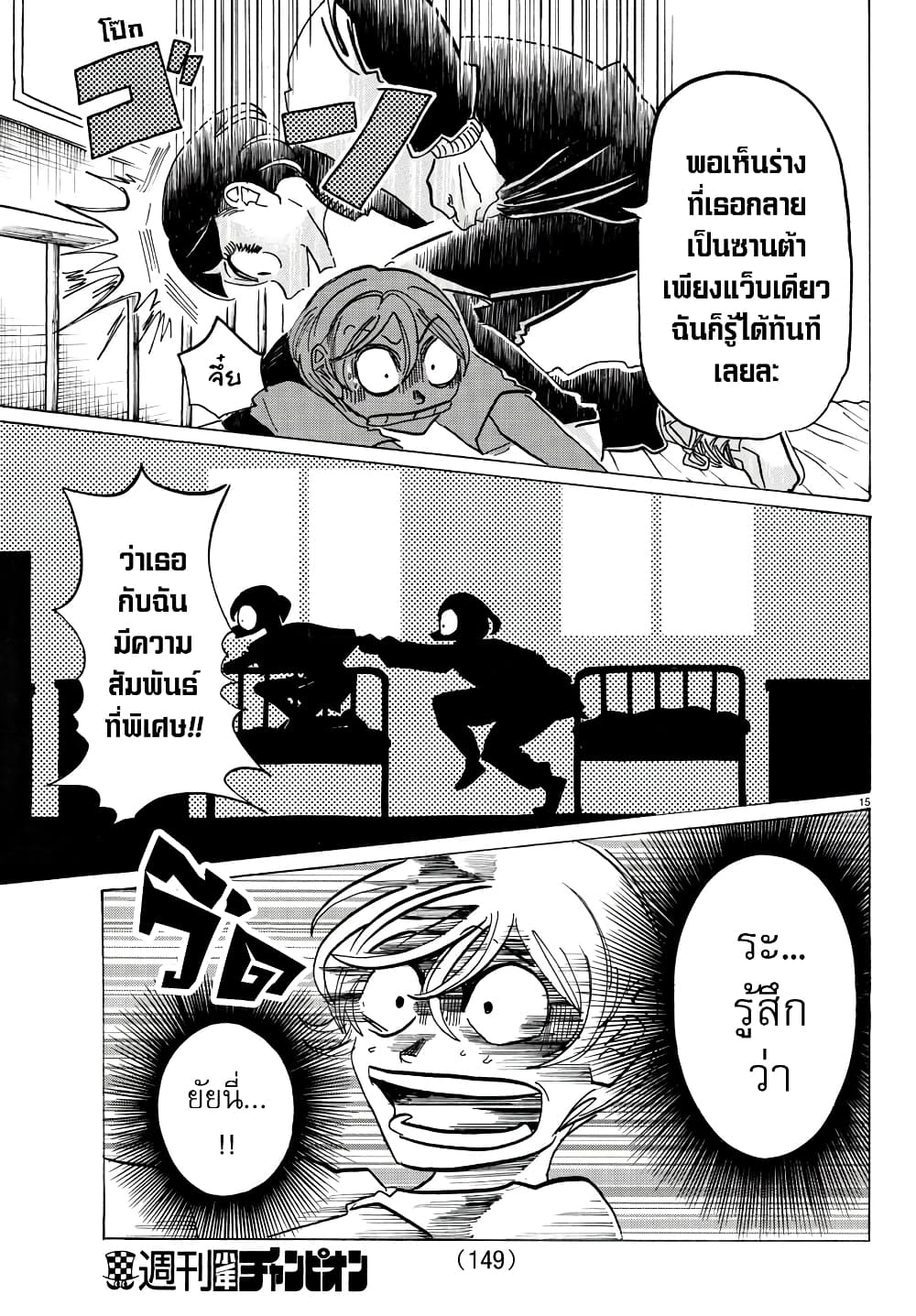 Sanda 48-อยากปลูกเขาบนหัวนาย