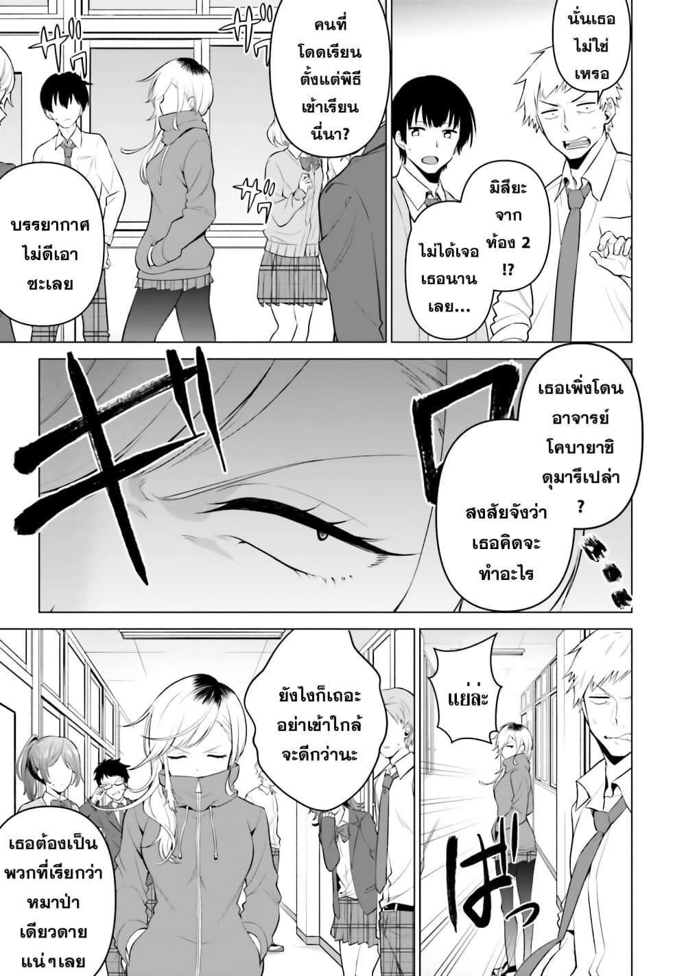 Rin-Chan wa Suezen Shitai ให้รินจังจีบหน่อยสิคะ 4-4