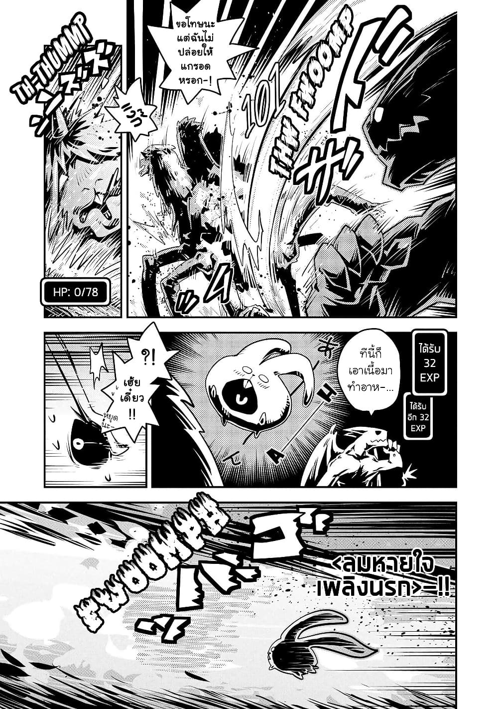 Tensei Shitara Dragon no Tamago Datta - Saikyou Igai Mezasa Nee 21-21