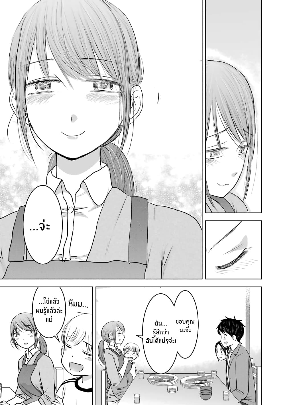 I Want Your Mother to Be with Me! แม่นายฉันขอนะ! 21-21