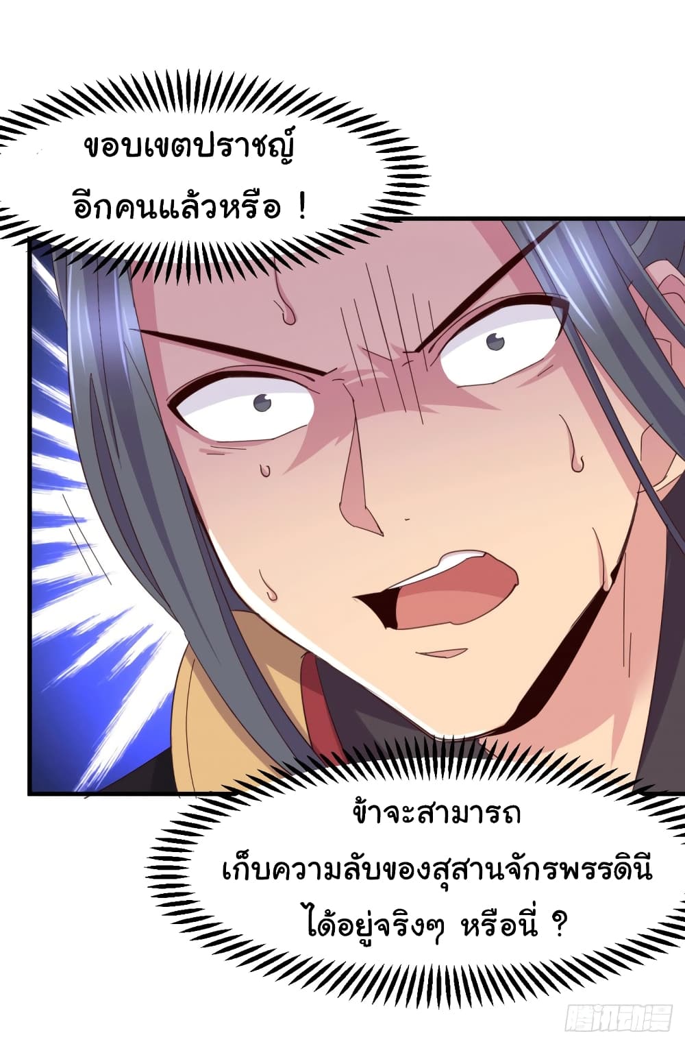Immortal Husband on The Earth เซียนร้อยรักเขยนี้ขอบ่มเซียนให้พ่อตา 105-105