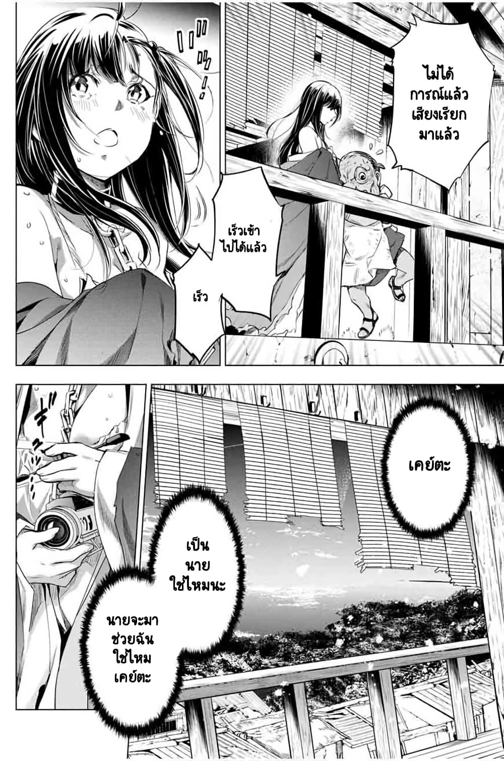 Ingoshima 18-หยดน้ำตาที่ไล่ริน
