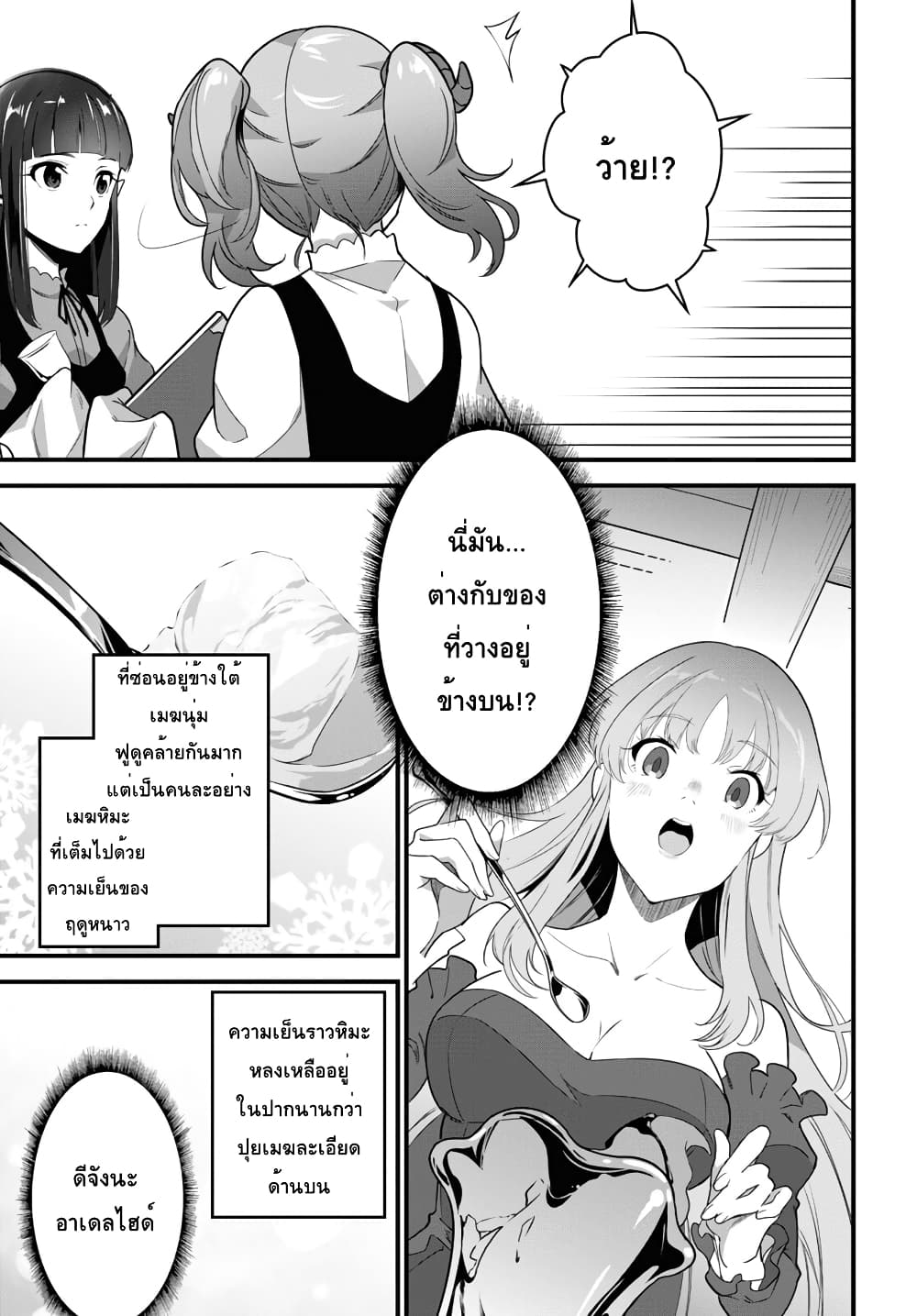 Isekai Shokudou ~Youshoku no Nekoya~ 10-Chocolate Parfait