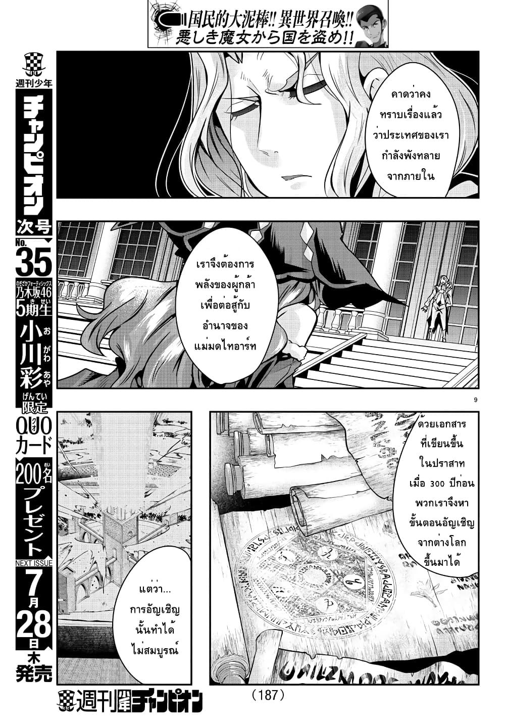 Lupin Sansei Isekai no Himegimi 37-เสียงกระสุนกึกก้องในต่างโลก