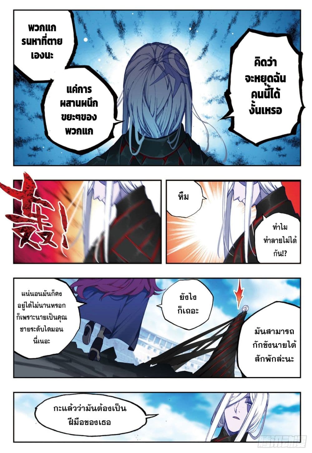 X - Epoch of the Dragon ยุคสมัยแห่งมังกร 94-94