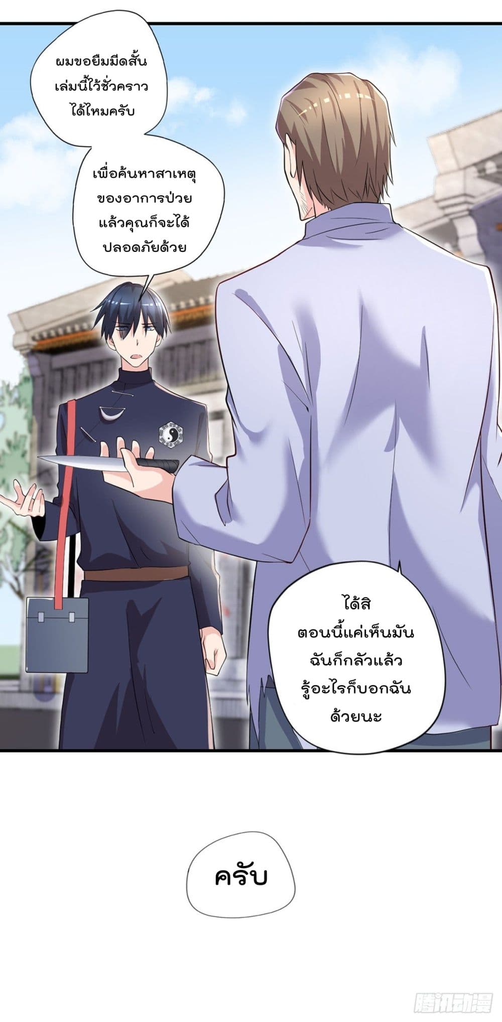 The Cultivators Doctor in The City แพทย์เซียนสองภพแห่งนคร 44-44