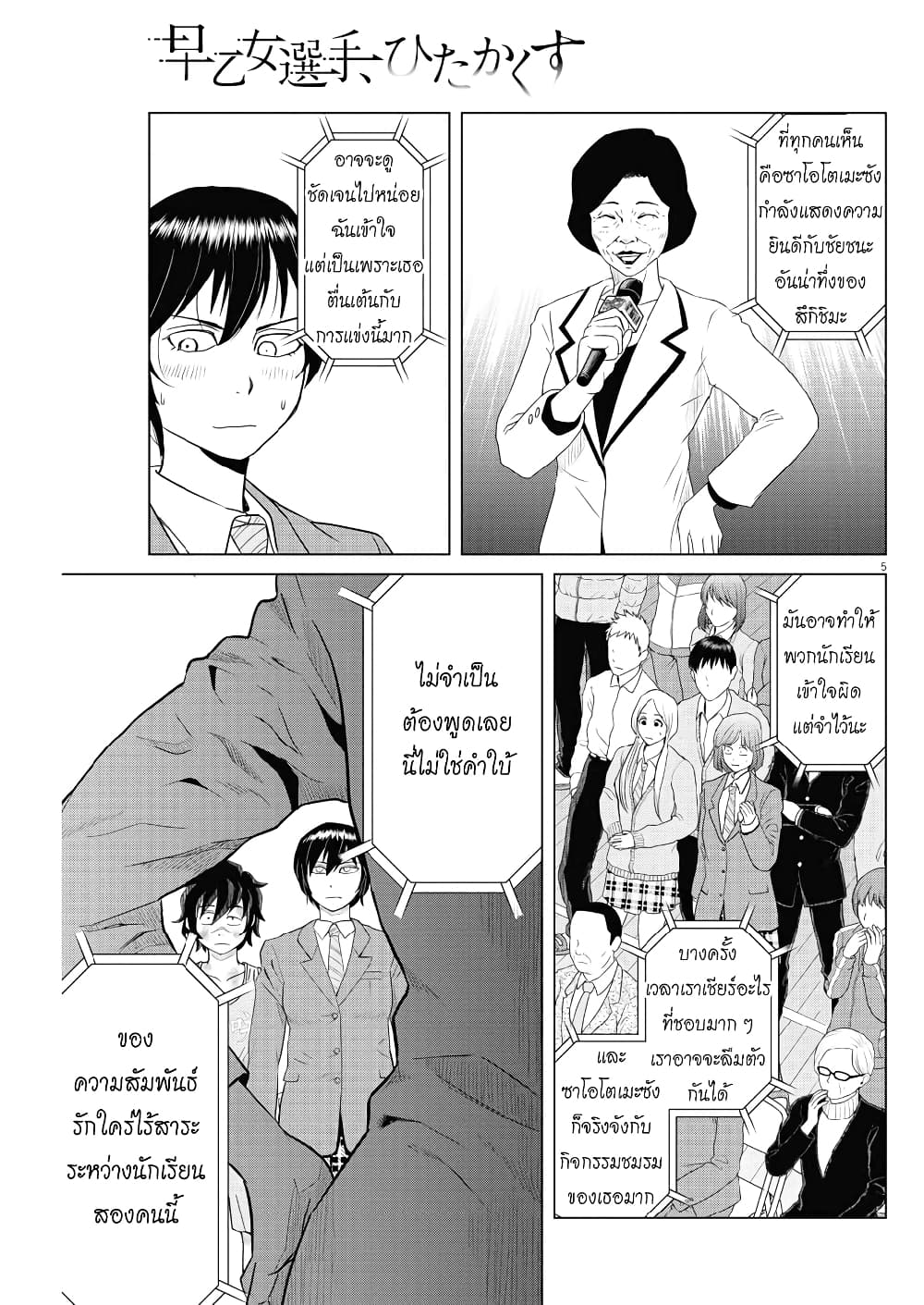 Saotome girl, Hitakakusu 121-121