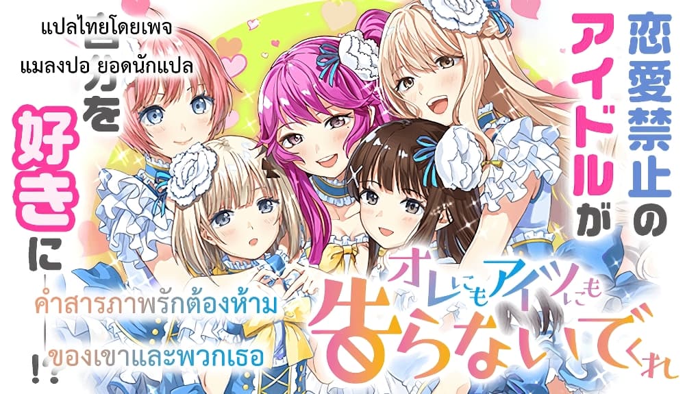 Ore ni mo Aitsu ni mo Tsugeranaide kure 1-1