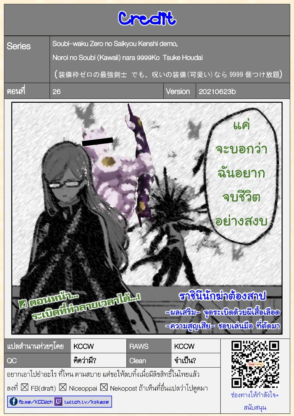 Soubiwaku Zero no Saikyou Kenshi demo, noroi no soubi (kawaii)nara 9999-ko tsuke-houdai 26-26