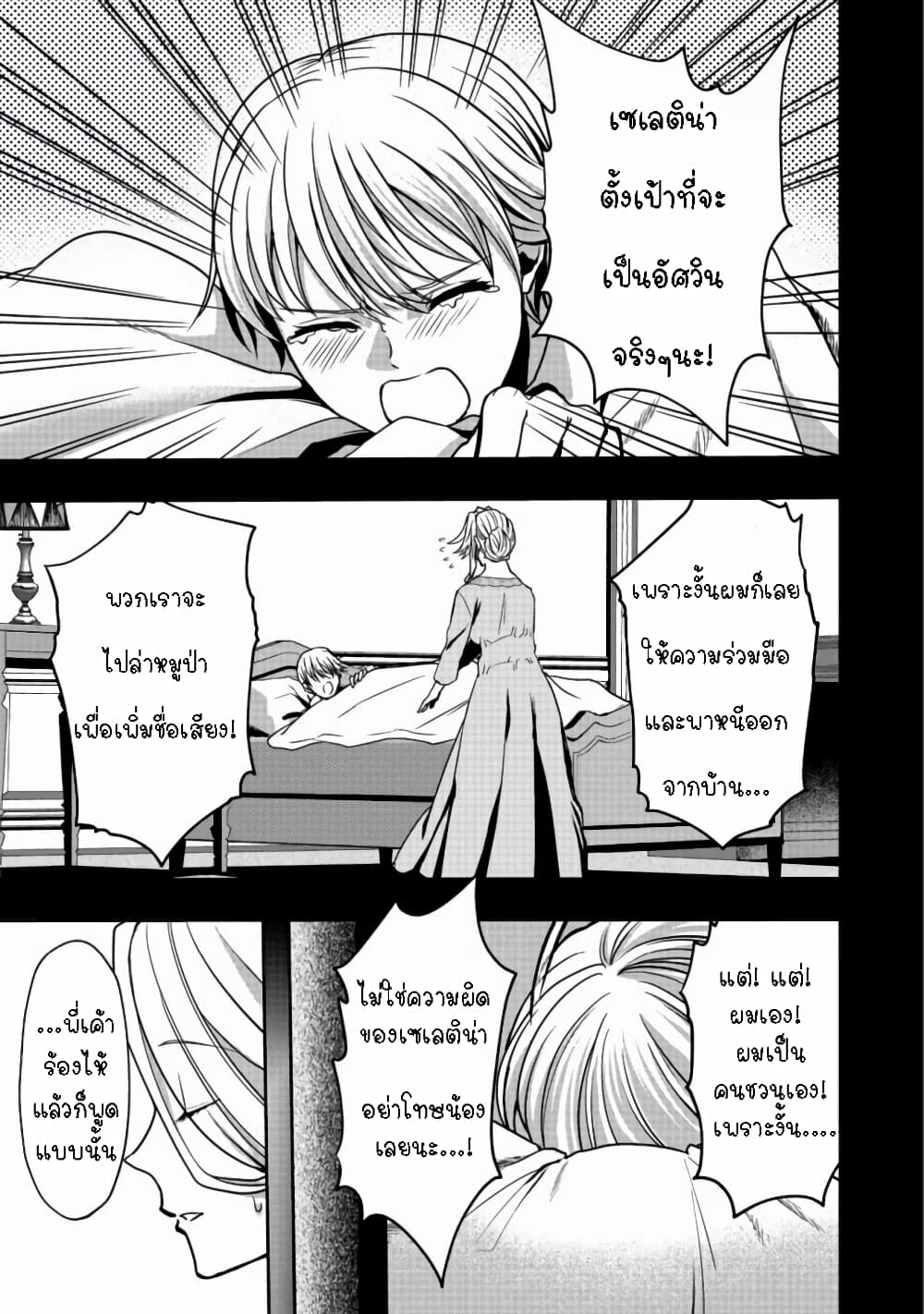Sword, Tiara and High Heels ดาบ รัดเกล้า และรองเท้าส้นสูง 6-6