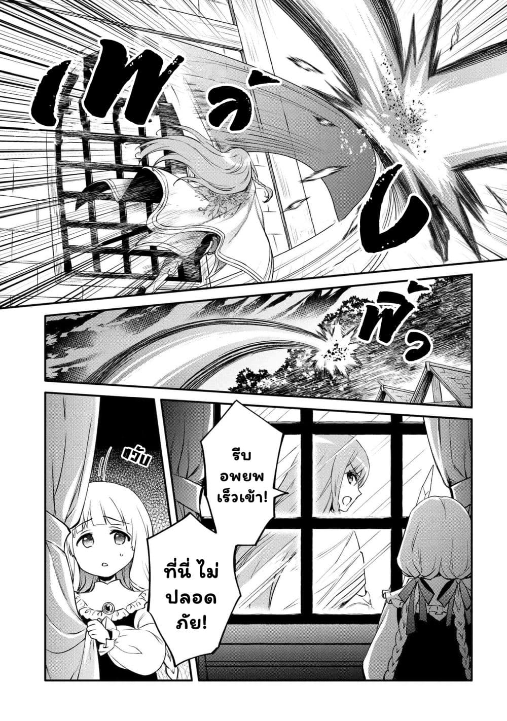 The Strongest Dull Prince’s Secret Battle for the Throne เจ้าชายงี่เง่าสุดแกร่งกับศึกชิงราชสมบัติ 33.1-33.1