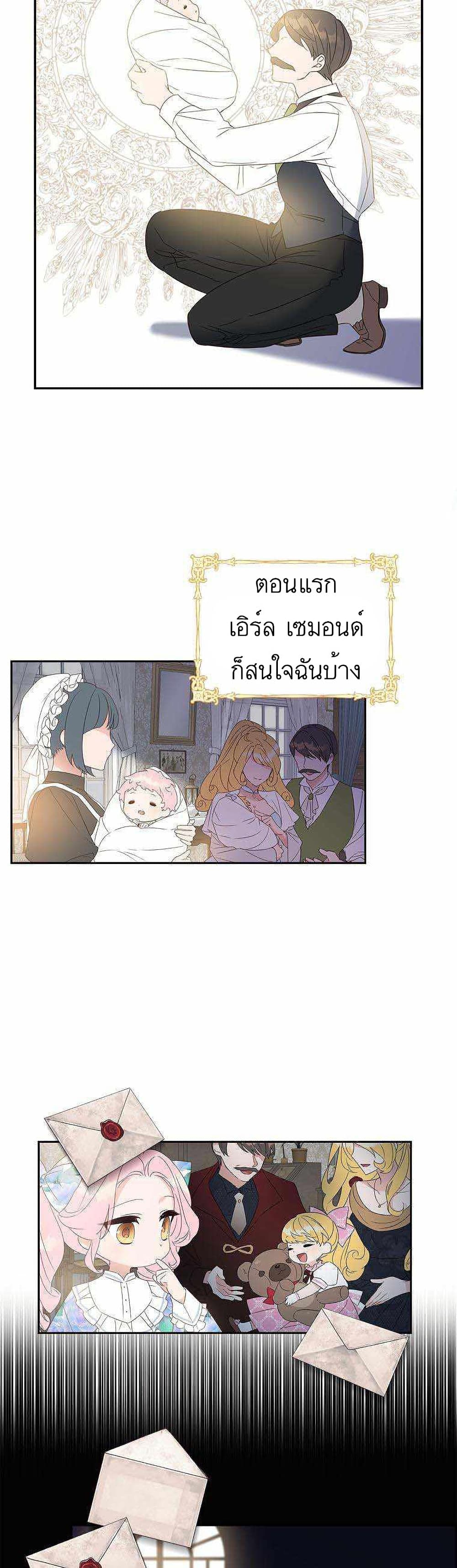 The Youngest Daughter of the Villainous Duke 1-1