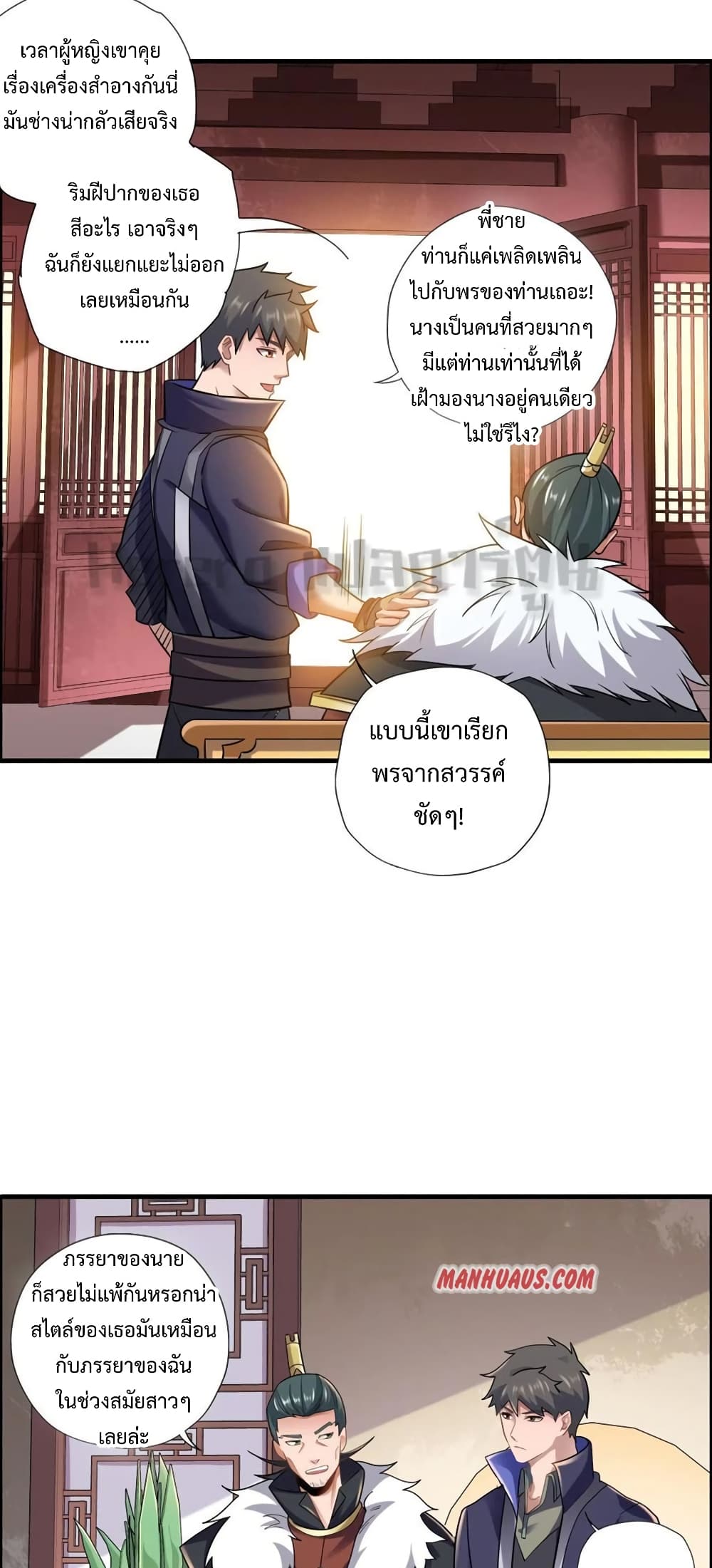 Super Warrior in Another World ทหารเซียนไปหาเมียที่ต่างโลก 161-161