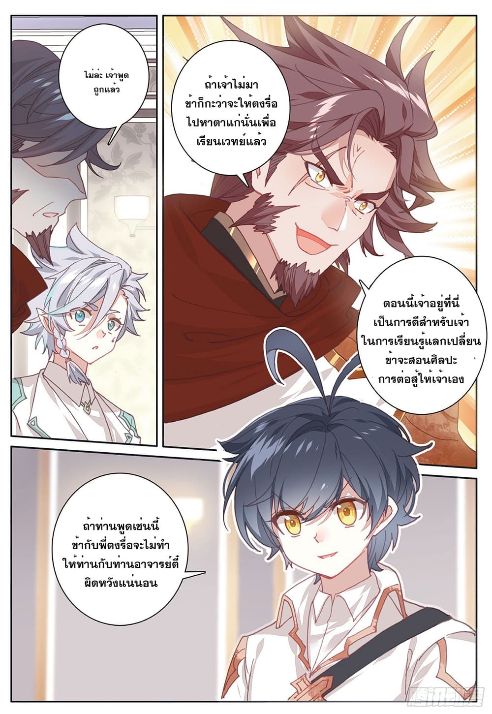 The Child of Light บุตรแห่งแสง 31-31