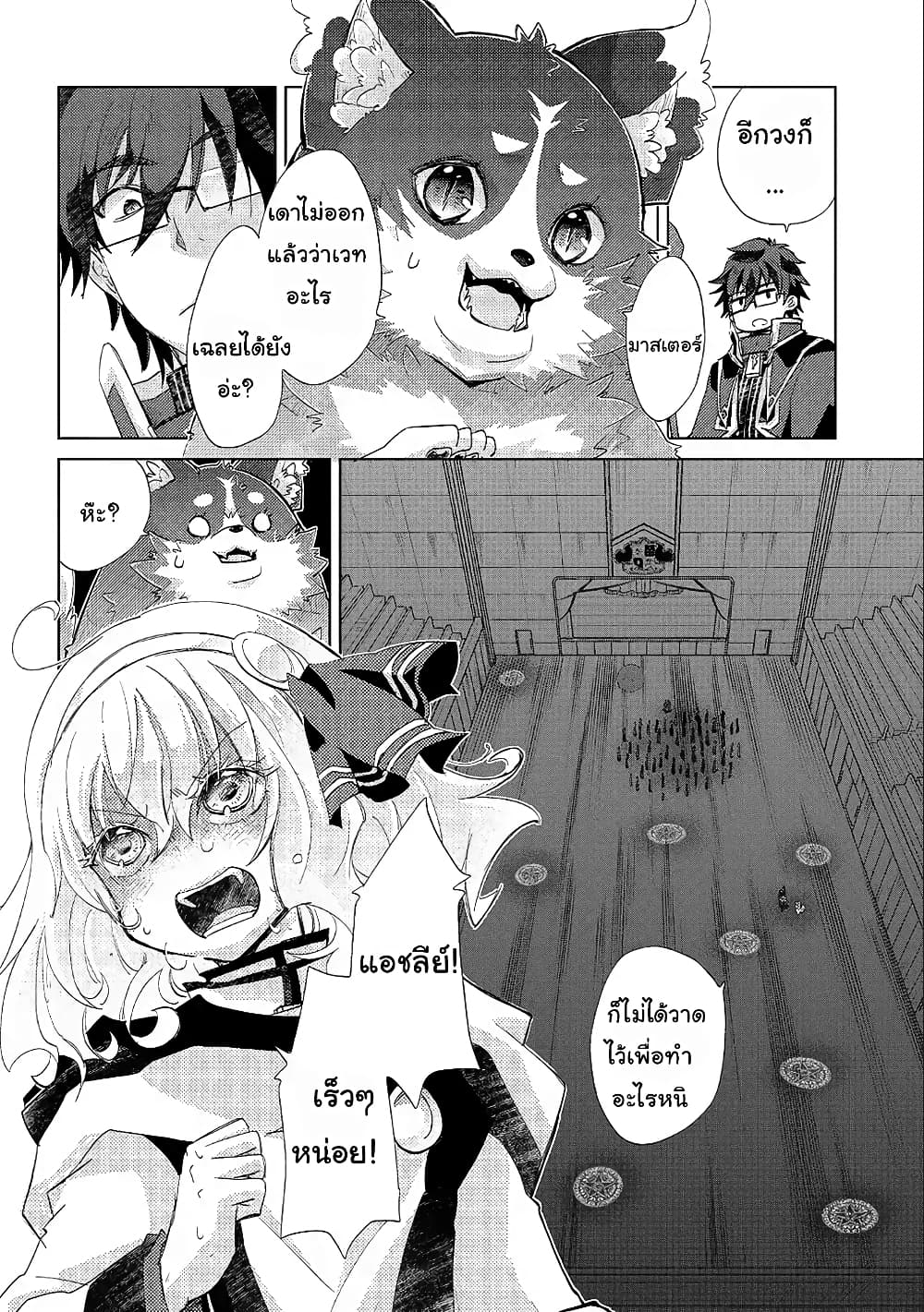 Yuukyuu no Gusha Asley no, Kenja no Susume 19.2-19.2