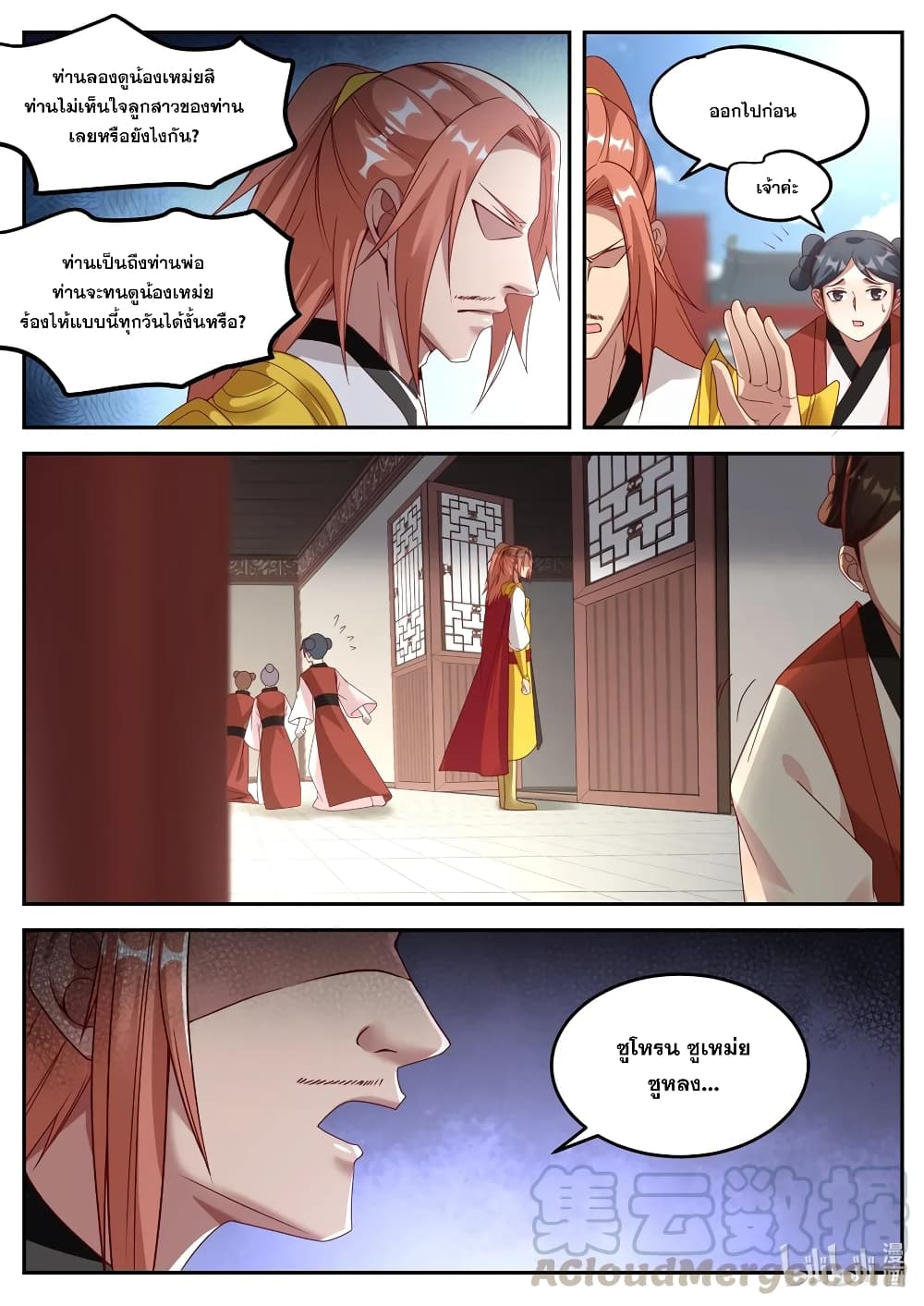 Martial God Asura 176-วันแห่งความสุขอันยิ่งใหญ่