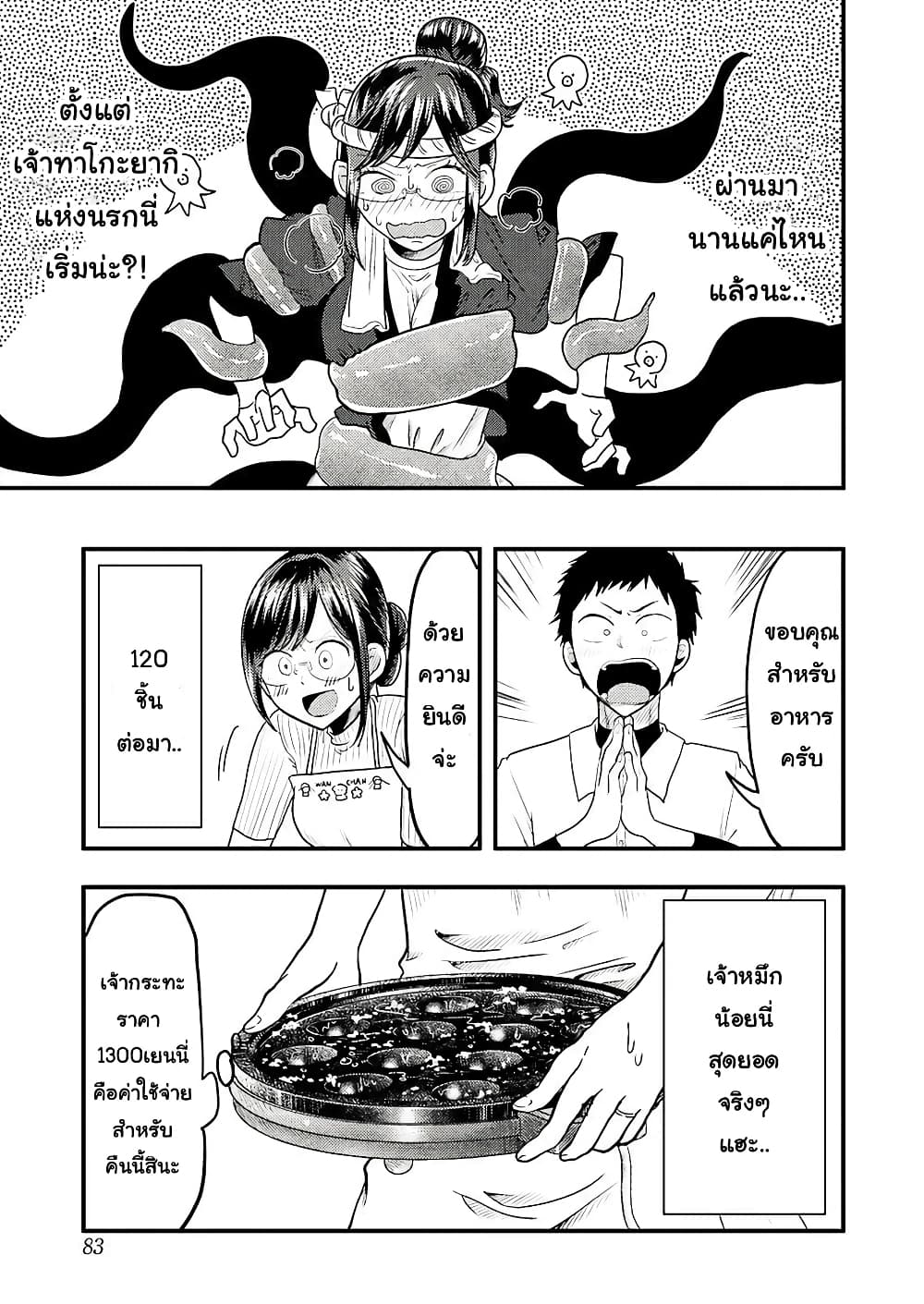Yakumo-san wa Edzuke ga Shitai. 27-เฉลิมฉลองให้กับโฮมรัน