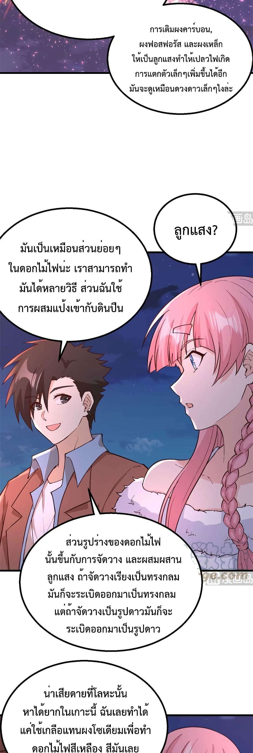 Survive on a Deserted Island with Beautiful Girls เอาตัวรอดด้วยระบบบนเกาะร้างพร้อมกับเหล่าสาวงาม 127-127