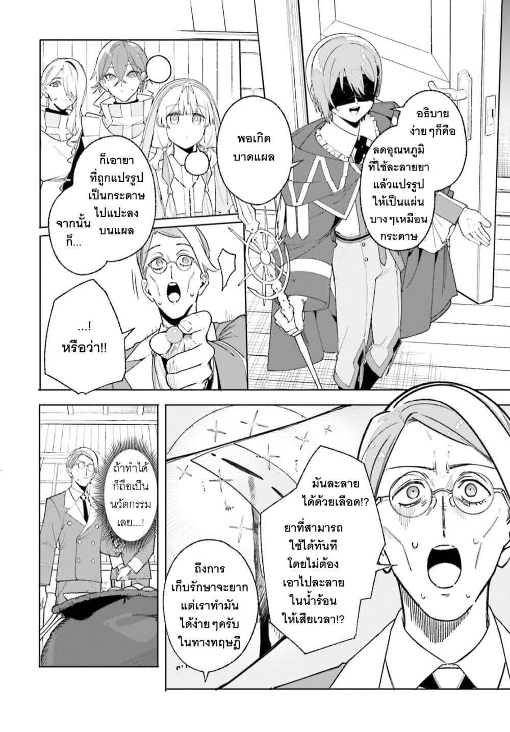 Majutsushi Kunon wa Miete Iru 25-เจรจาทางการค้าสำเร็จ
