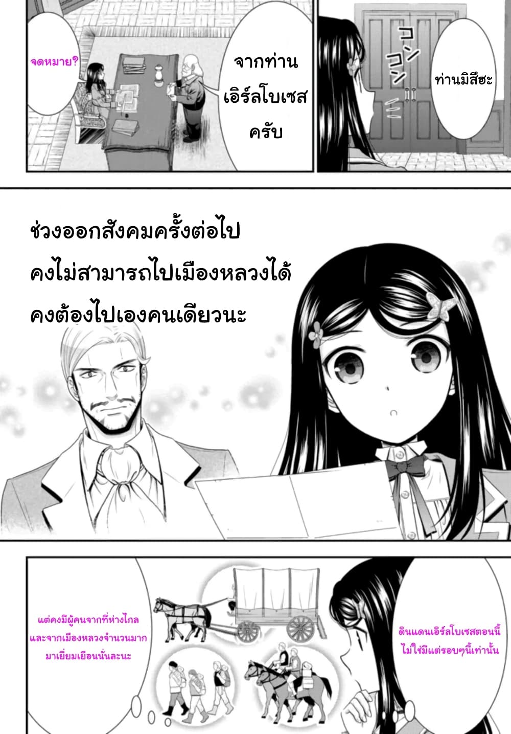 Saving 80,000 Gold Coins in the Different World for My Old Age ต้มตุ๋นต่างโลก 77-77