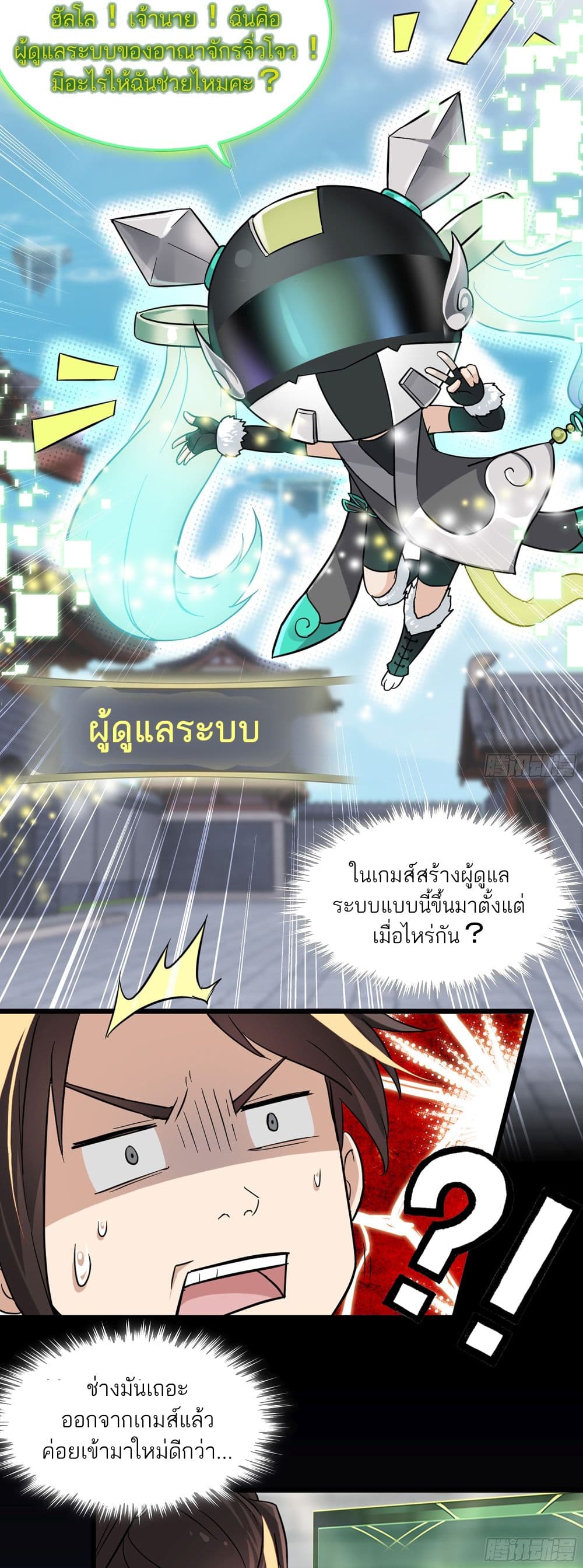 Immortal Cultivation is Just Like This ชีวิตนี้ขอฝึกเป็นเซียนให้ฟ้าเห็น 2-2