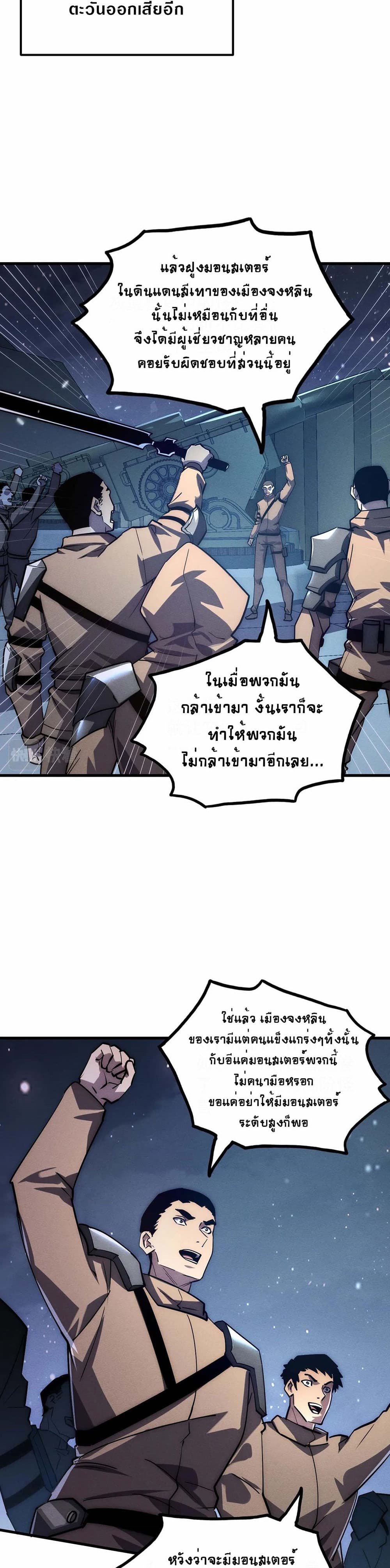 Rise From The Rubble เศษซากวันสิ้นโลก 185-185