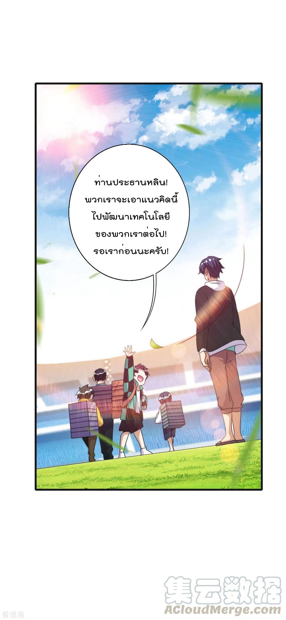 I am The Richest  in The World ข้านี่แหละจะรวยที่สุดในโลก! 240-240