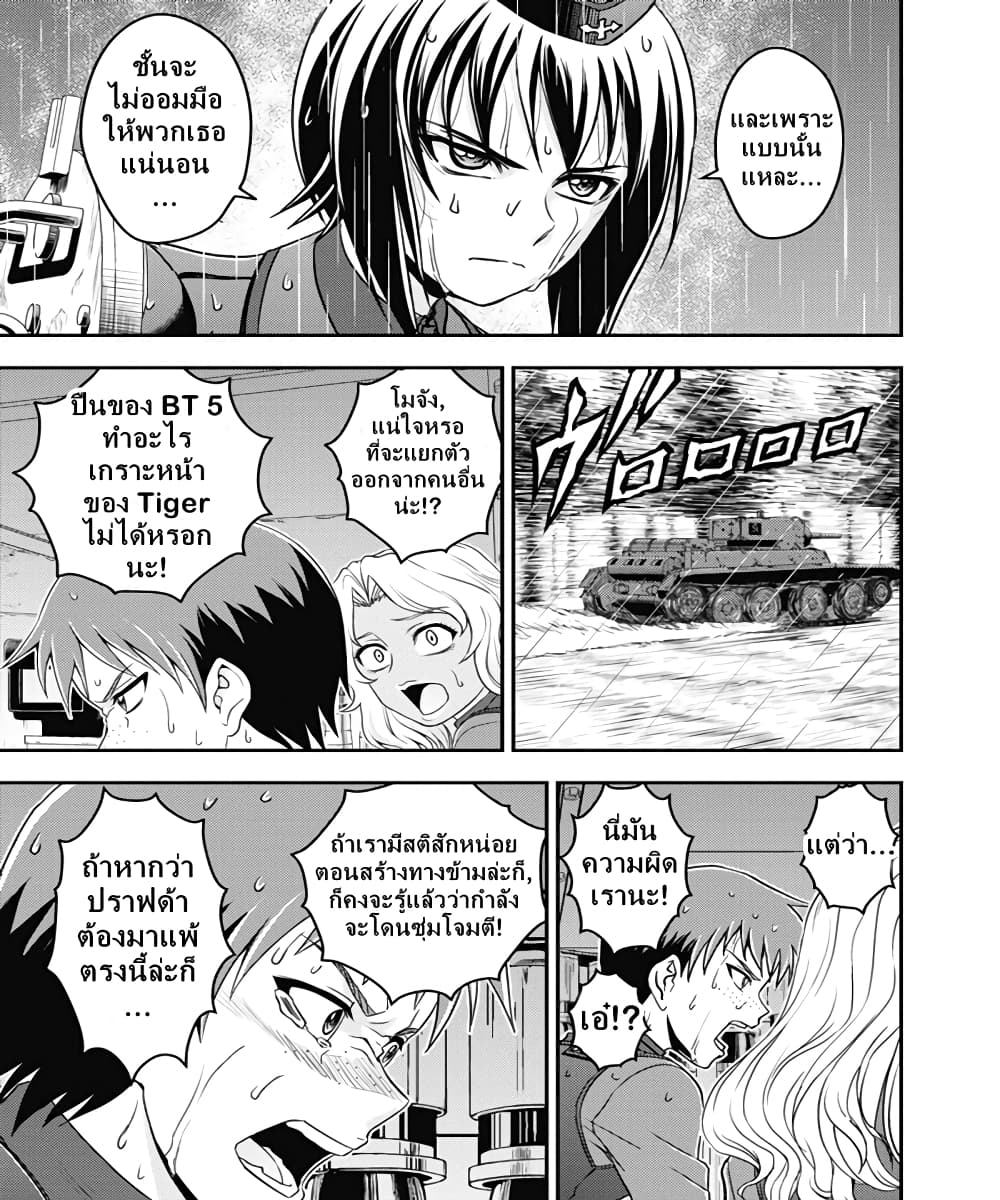 Girls und Panzer - Saga of Pravda 21-หายนะ