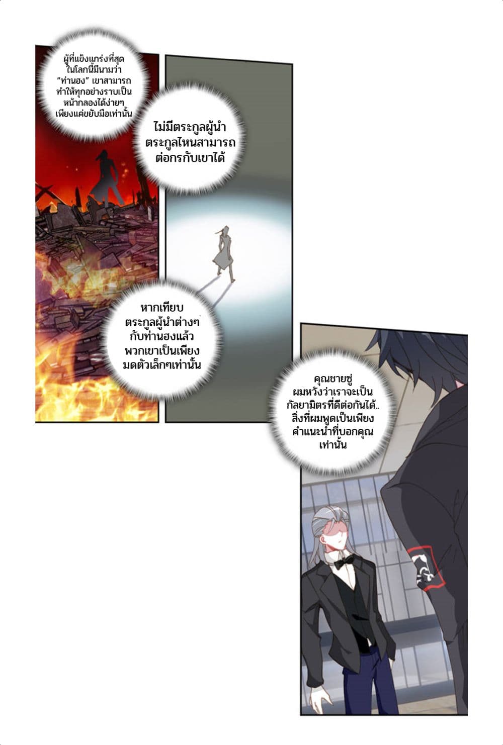 Swallowed Star ศึกล้างดวงดาว 70-70