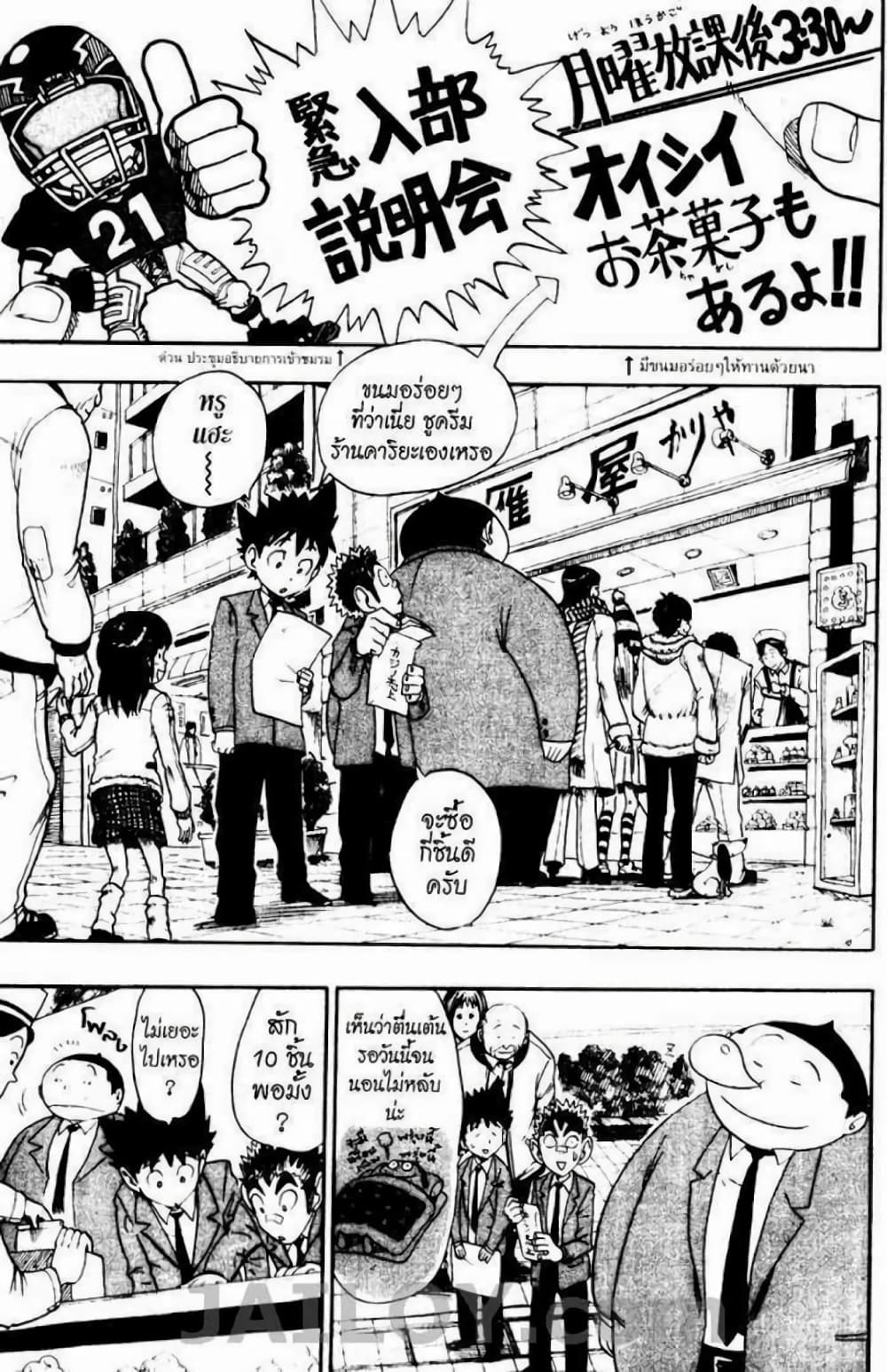 Eyeshield 21 31-31