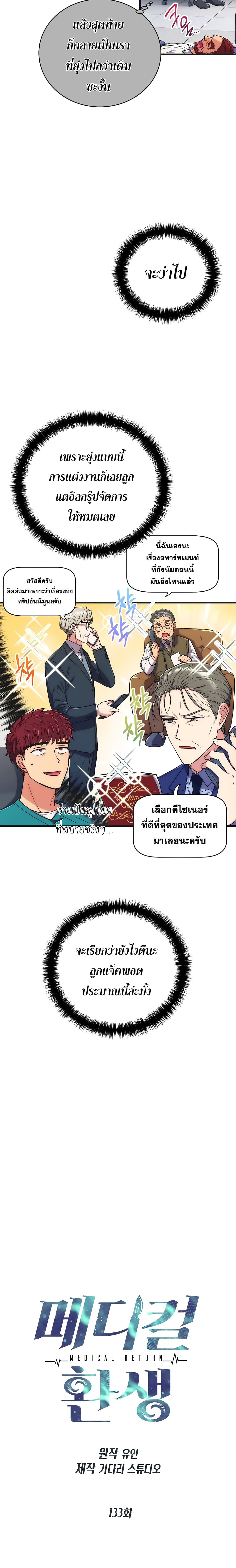Medical Return 133-133