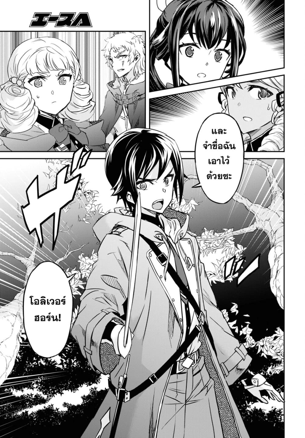 Nanatsu no Maken ga Shihai suru 26-26