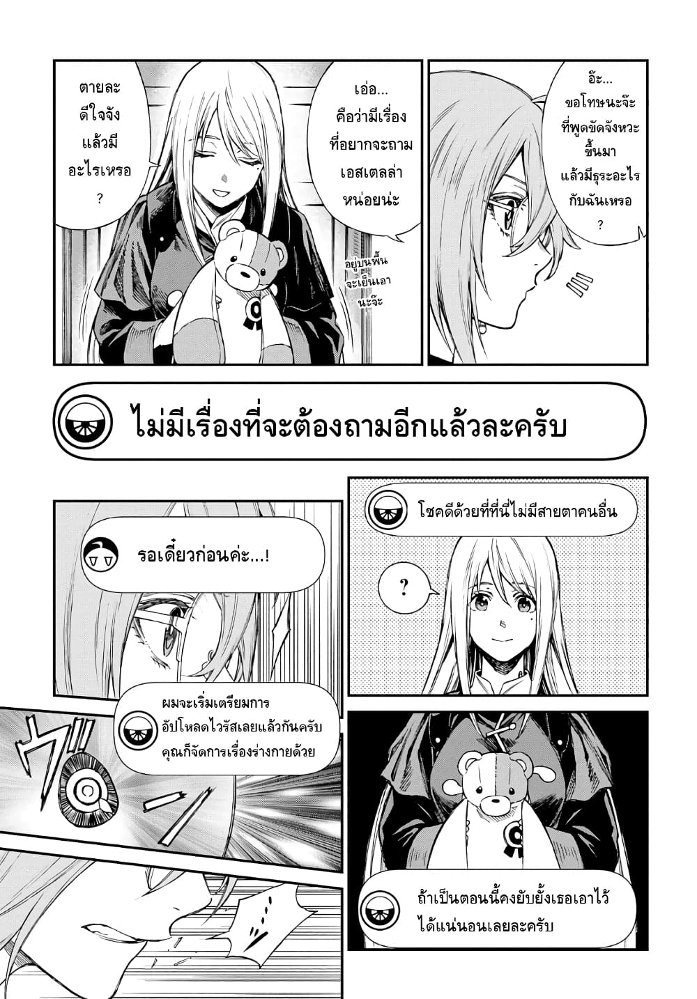 Vivy -Fluorite Eye's Song- วีวี่ -บทเพลงจักรกลกู้ศตวรรษ- 8-8
