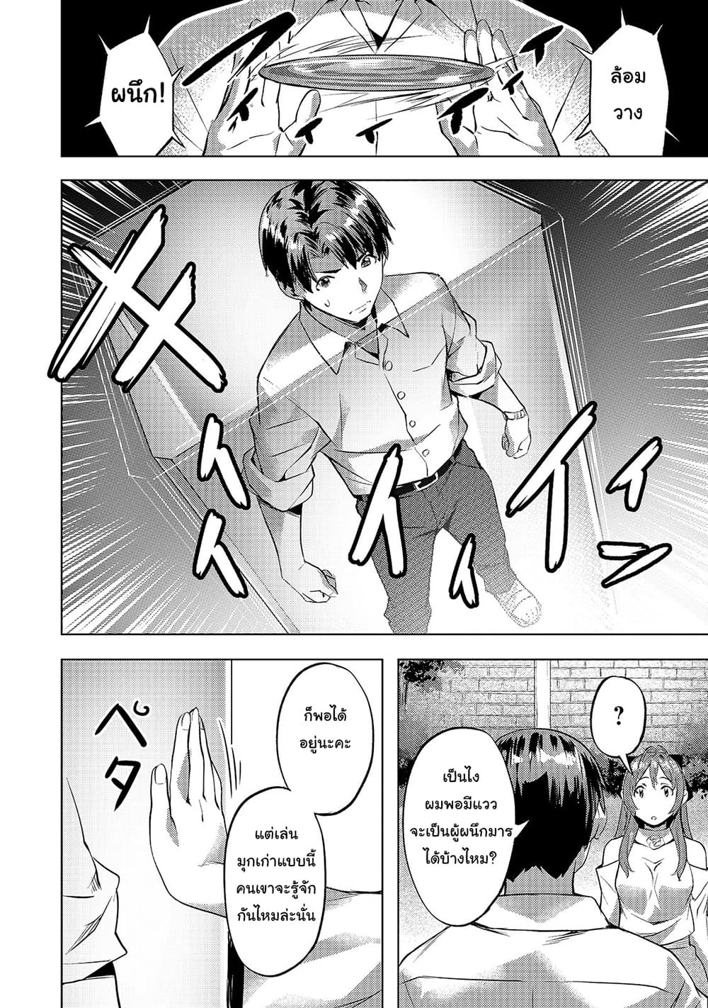 Isekai de Slow Life wo (Ganbou) 18-18