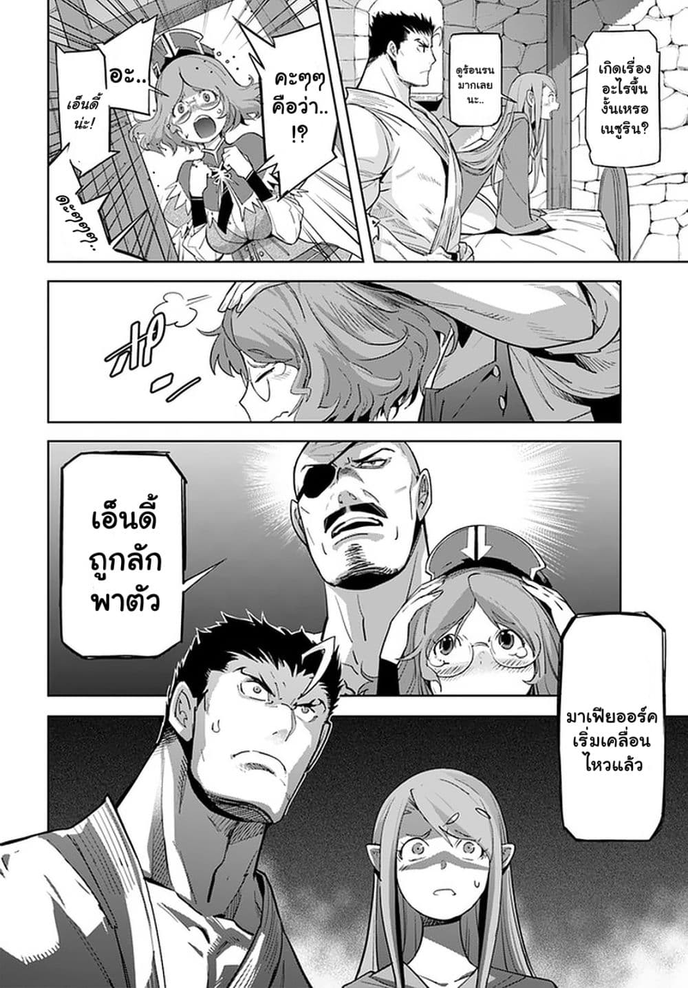 Karate Baka Isekai 17.2-นักดาบ(เวทย์มนต์) (2)