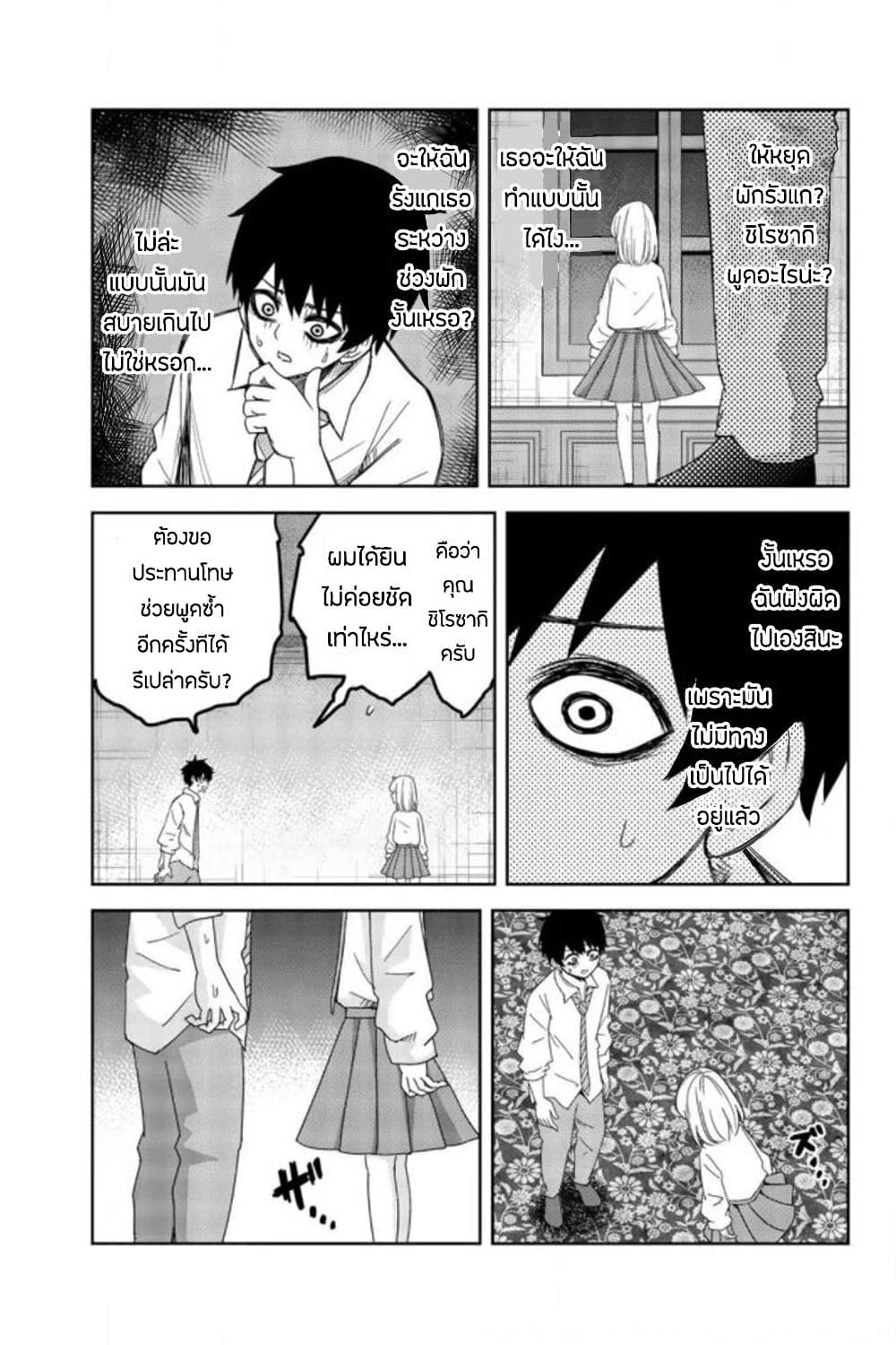 Ijimeru Yabai Yatsu 54-ทาสรังแก มิโดริดะ