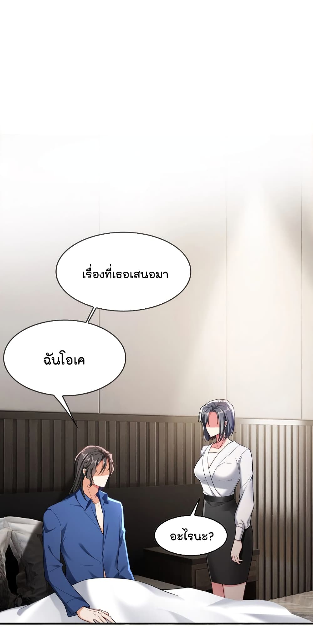 Game of Affection เกมเสน่หาของคุณชายเถาลู่ 105-105