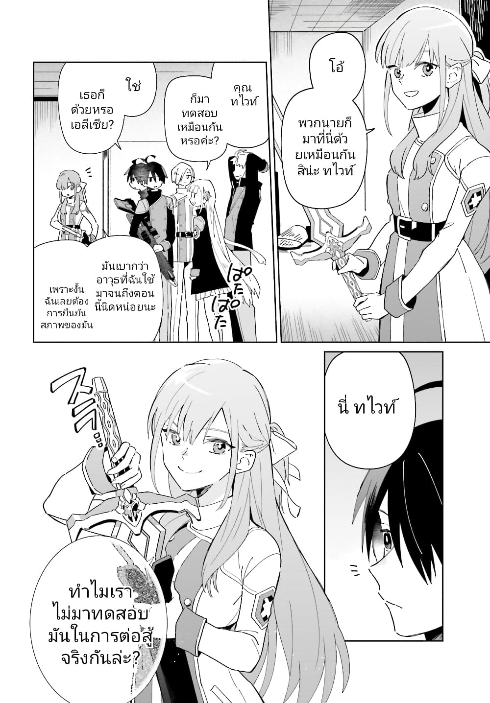 Kage no Eiyuu no Nichijou-tan ชีวิตประจำวันของผู้กล้าเงาสุดแกร่ง 28-28