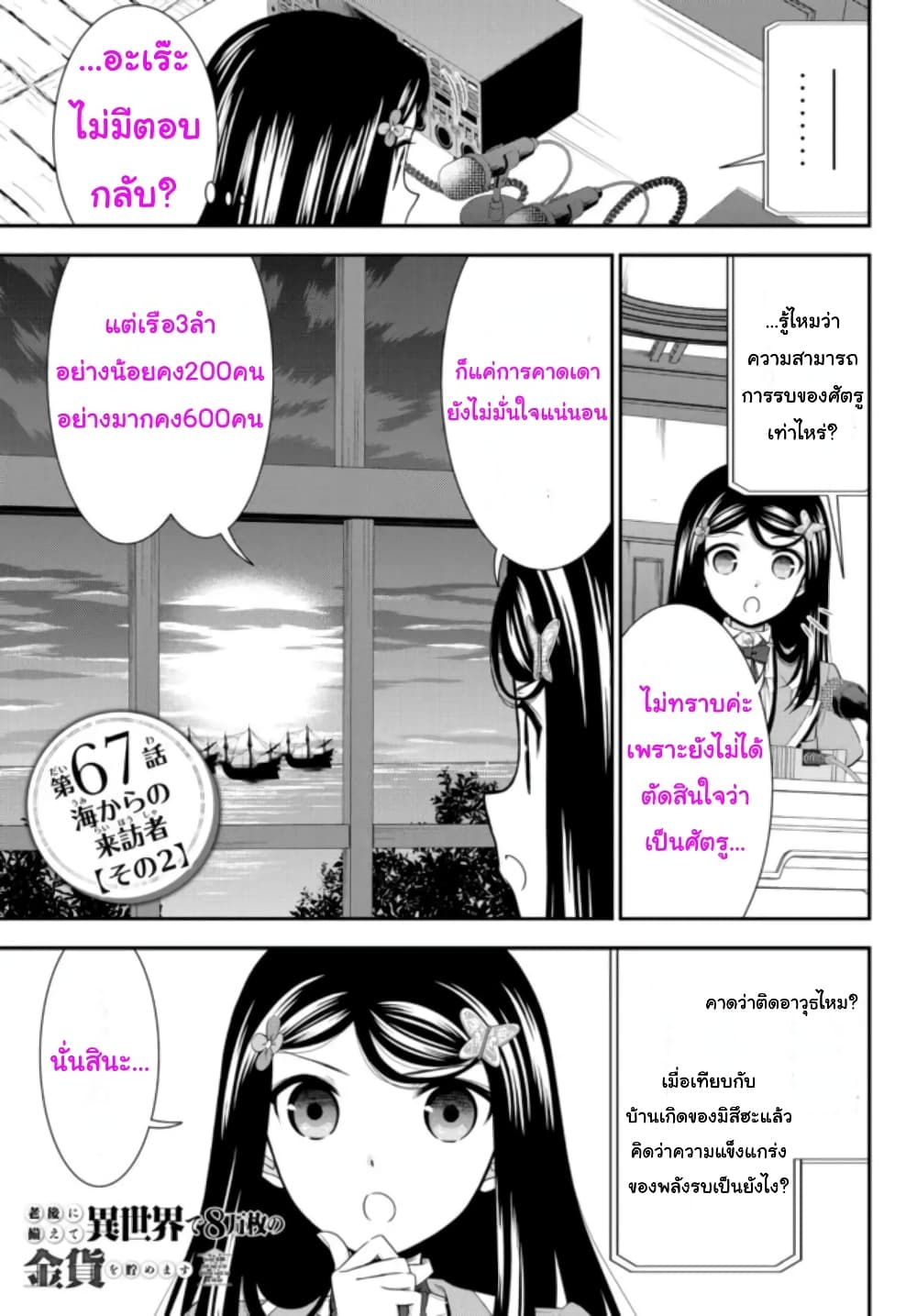 Saving 80,000 Gold Coins in the Different World for My Old Age ต้มตุ๋นต่างโลก 67-67