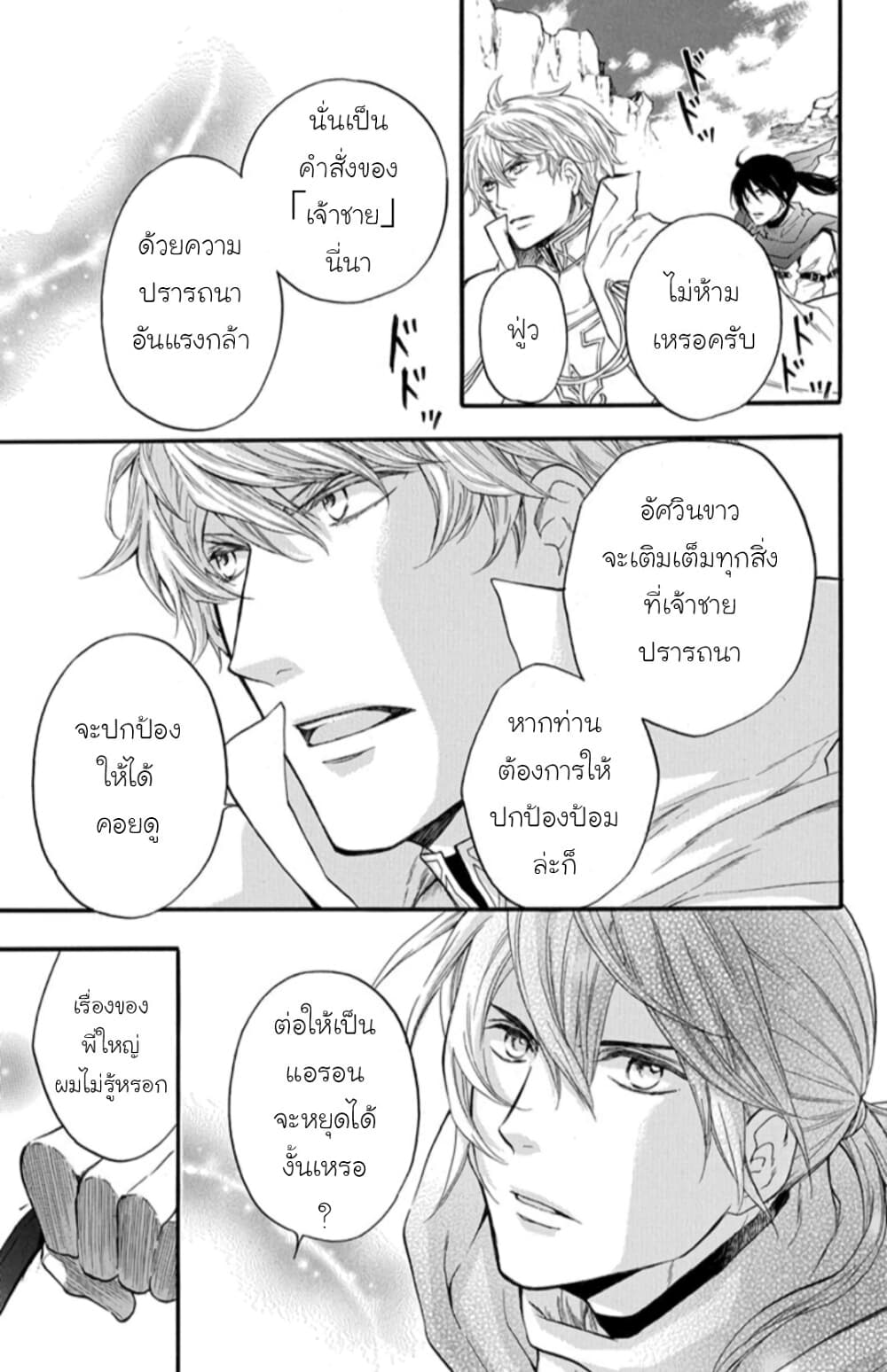 Itsuwari no Freyja 6-6