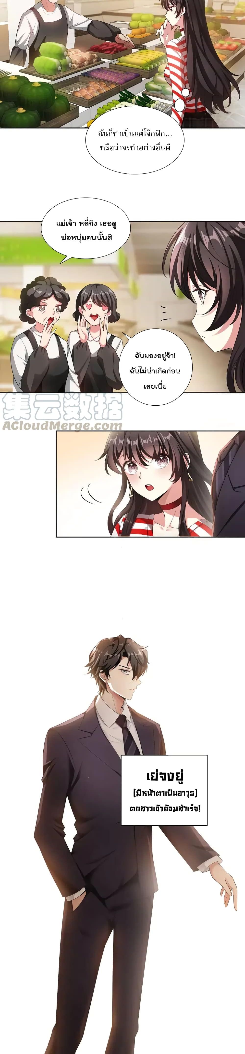 Game of Affection เกมเสน่หาของคุณชายเถาลู่ 23-23