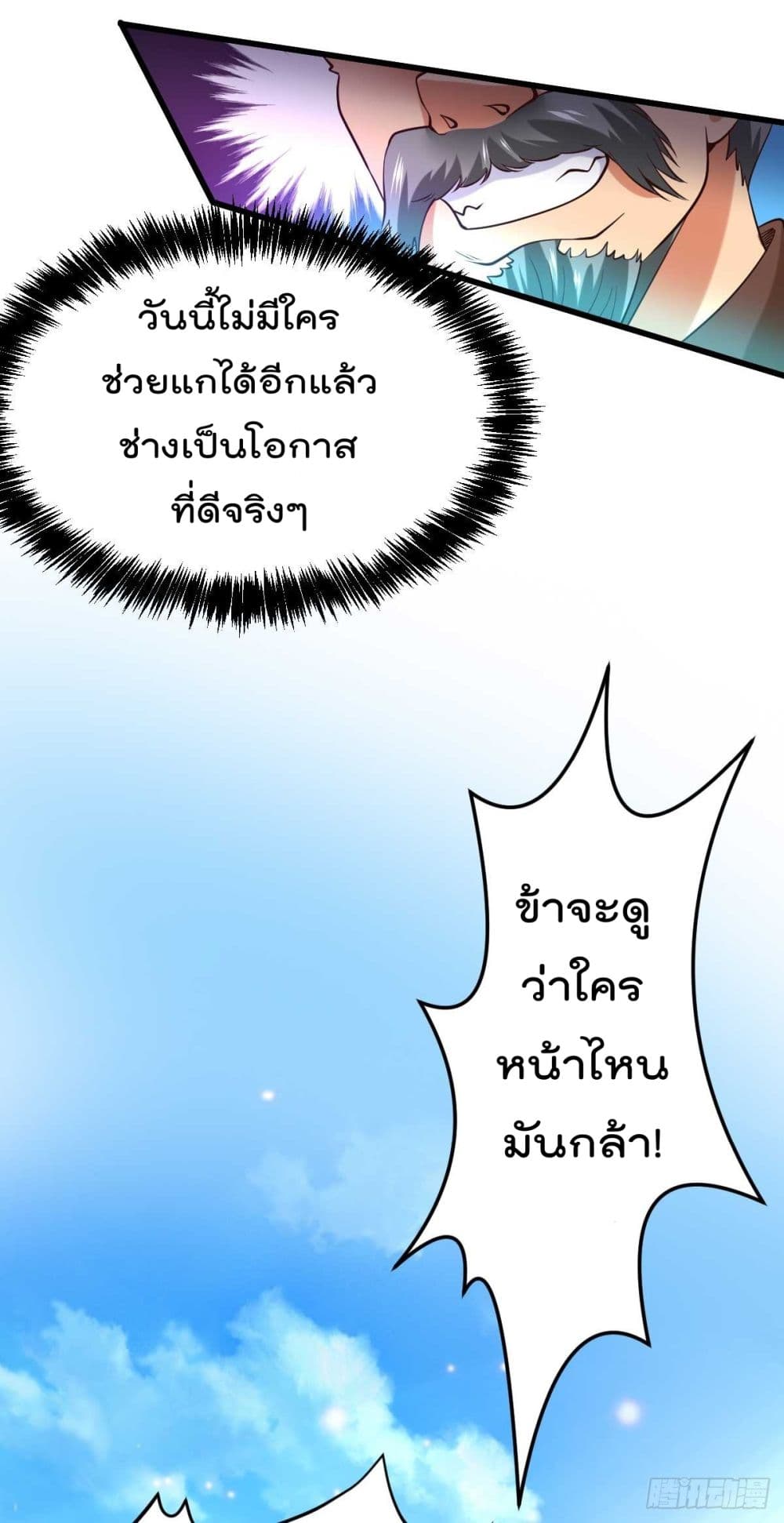 Immortal Husband on The Earth เซียนร้อยรักเขยนี้ขอบ่มเซียนให้พ่อตา 26-26