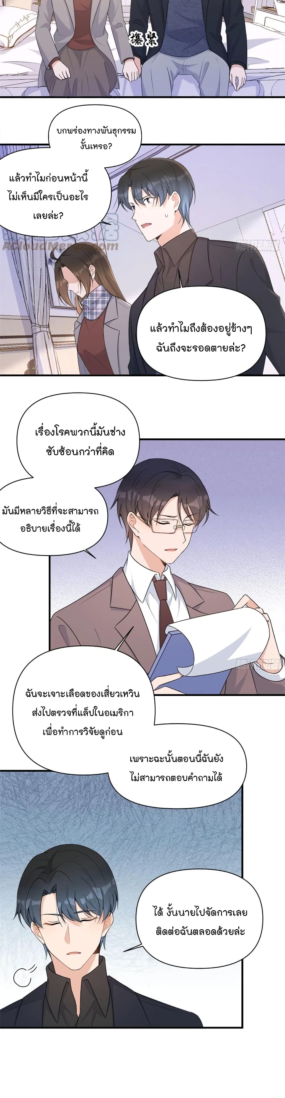 Remember Me? จำฉันได้หรือเปล่า? 102-102