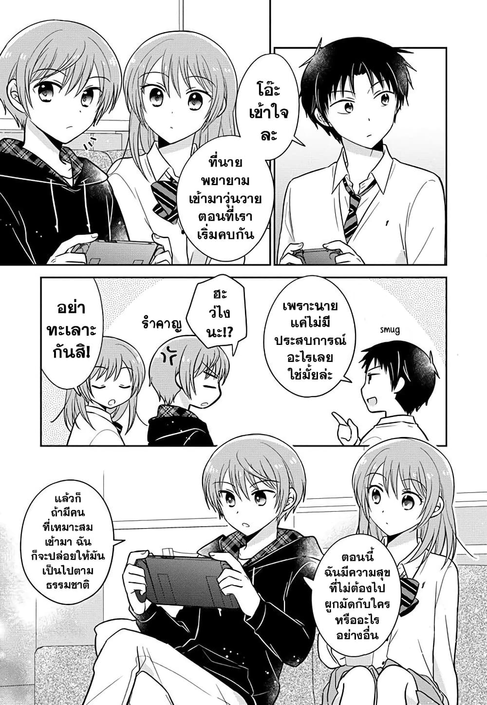 Gemini wa Otoshigoro เหล่าแฝดถึงวัยแล้ว 9-ตอนสุดท้าย
