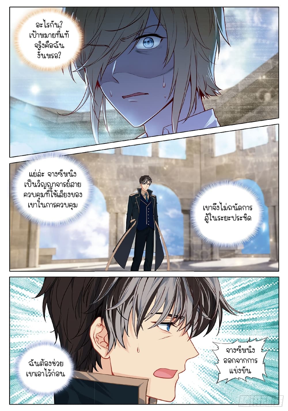 Douluo Dalu 3: The Legend of the Dragon King 261-พลังดวงดาว