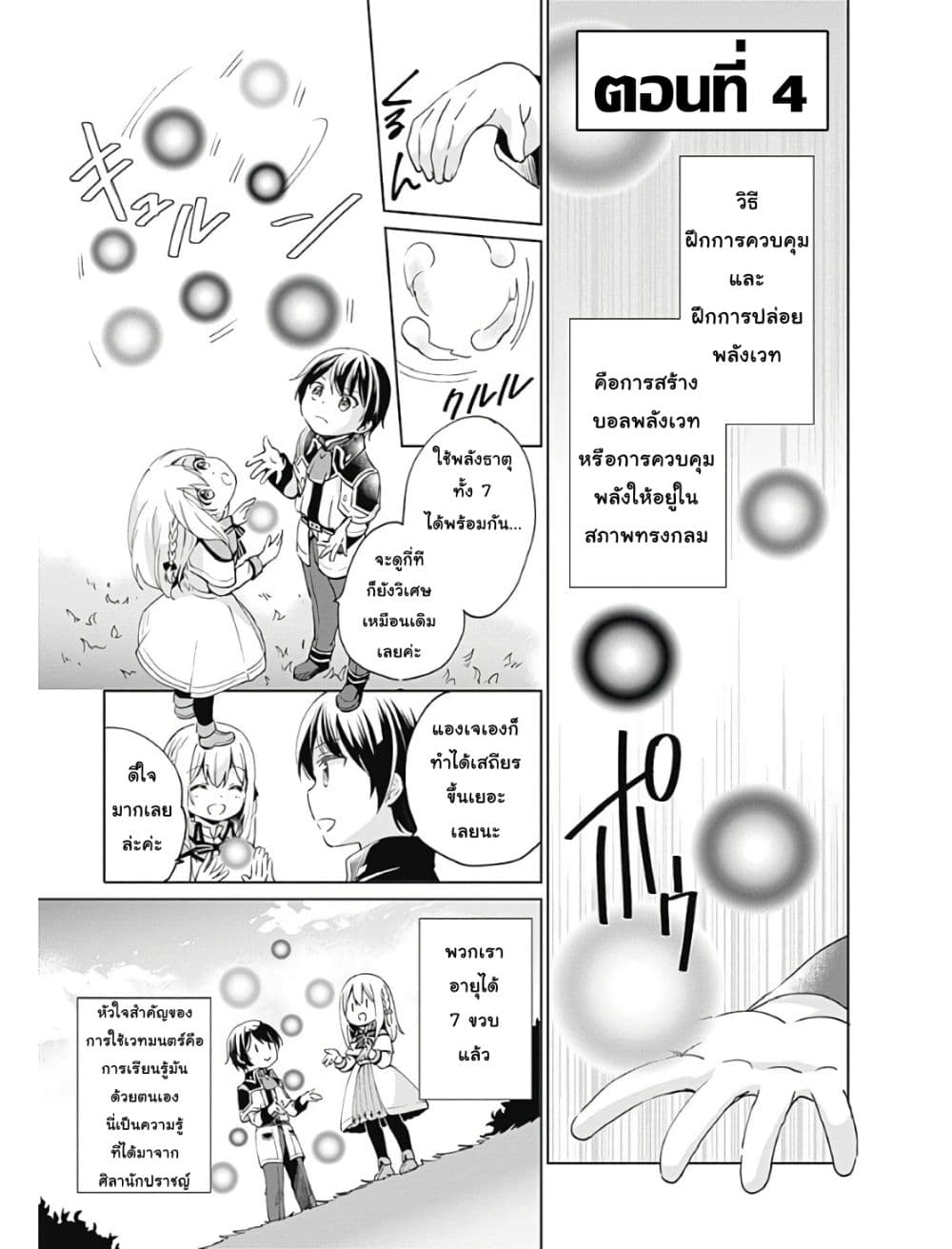 Zennin Ossan, Umare Kawattara SSS Rank Jinsei ga Kakutei Shita 4-4